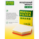 Фильтр воздушный MANN-FILTER C28038 для BMW 5 (G30, G31, F90), 6 Gran Turismo (G32GT), 7 (G11/G12), X3 (G01, F97), X4 (G02, F98), X5 (G05, F95)